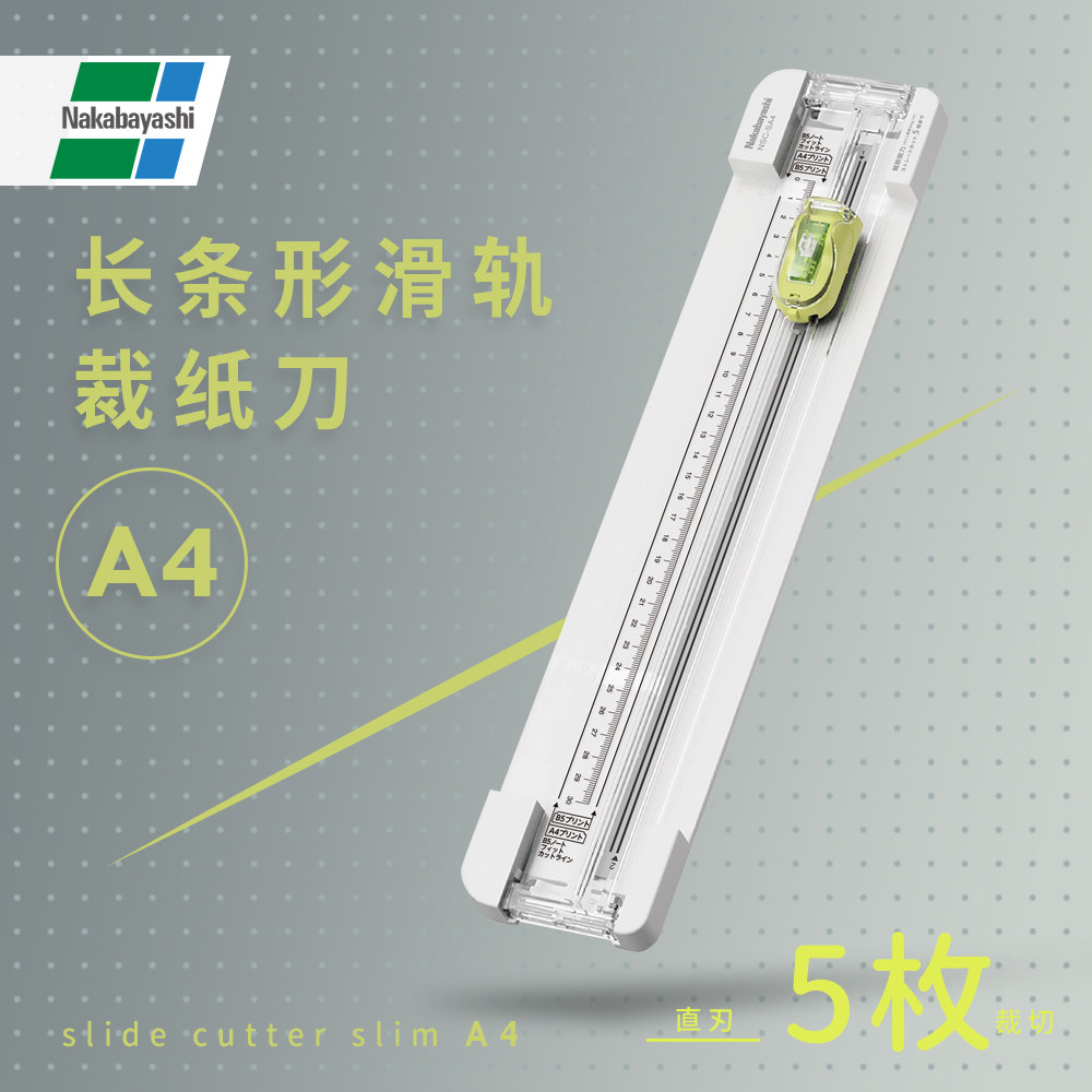 仲林A4滑轨式裁纸刀日本迷你小型切纸刀割纸刀切纸机切割便携裁纸机手动桌面裁纸裁切相片铡刀闸刀照片裁剪器