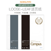 日本原纸KOKUYO国誉加厚活页替芯CAMPUS学生横线空白点线方格B5笔记本活页纸内芯
