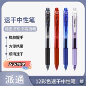 针管按动式 小爆.日本Pentel派通产BLN105速干中性笔 换芯0.5mm0.7学生书写彩水笔 特卖 2026N.88势力周