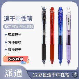 针管按动式 小爆.日本Pentel派通产BLN105速干中性笔 换芯0.5mm0.7学生书写彩水笔 特卖 2026N.88势力周