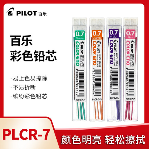 日本原装pilot百乐彩色自动