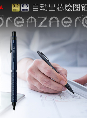 日本ORENZNERO【派通进口|超高端√金属自动铅笔】低重心PP3005防断自动出芯0.5mm绘图设计0.3写不断伸缩尖