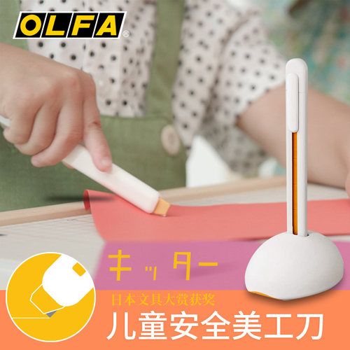 OLFA美工刀esk-1儿童可折文创
