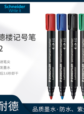 德国施德楼STAEDTLER 352圆头通用油性记号笔 耐久性防挥发 2.0mm金属木材塑料PP多表面书写不易褪色MARKER笔