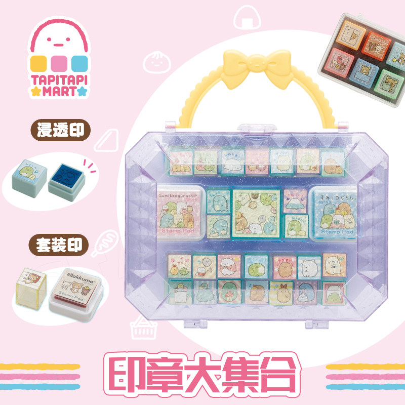 角落生物卡通渗透印日本SAN-X轻松熊儿童学生争章奖品礼物鼓励表演红蓝彩色印台印章水晶礼盒套装