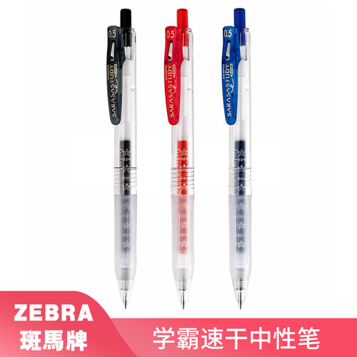 斑马jjm88花朵考试用可换笔芯