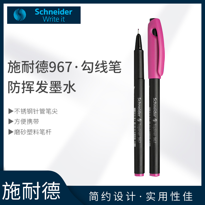 德国schneider施耐德10色勾线笔