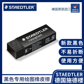 德国Staedtler施德楼rasoplast 绘图橡皮 大号黑橡皮 526B20