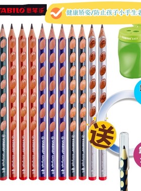 德国Stabilo思笔乐洞洞铅笔粗三角杆 322小学生HB 儿童练字矫正握姿初学学龄前正姿易握铅笔幼儿园初学者