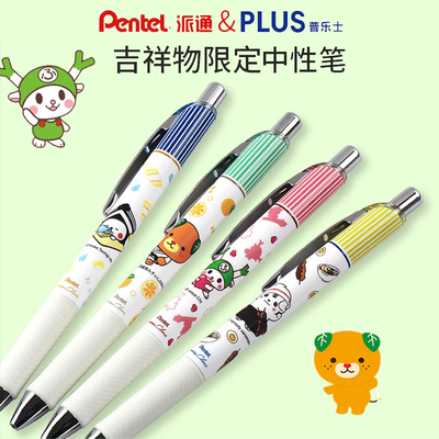 派通按动速干顺滑流利中性笔