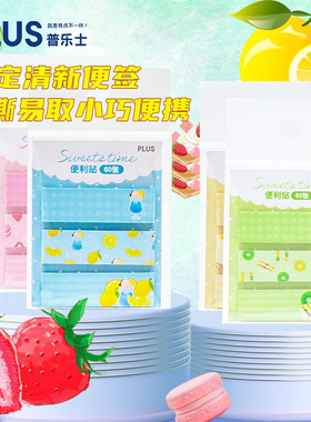 普乐士PLUS便利贴sweets time甜蜜时光索引贴便签纸便条纸N次贴错题标签贴考研高颜值可爱贴纸有粘性小条纸