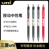 日本UNI三菱UMN 105按动中性笔办公签字笔学生考试黑笔刷题黑笔蓝黑红四色花卉水果限定版 0.5mm双珠中性水笔