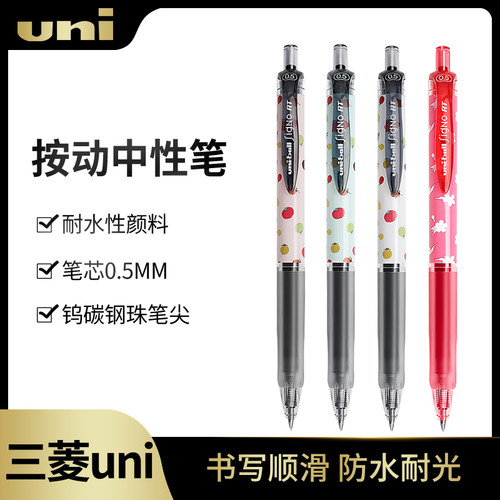 uni日本花卉办公考试按动中性笔