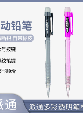 Pentel派通 AX107 0.7mm 自动铅笔 FIESTA 活动铅笔