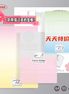 【狂欢】2026N年货节-特卖.练字必备|高颜值/人气垫板 日本进口Uni.zakka渐变透明考试A4B5A5小学生书童绘画