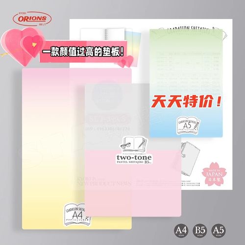 渐变色人气垫板日本进口儿童