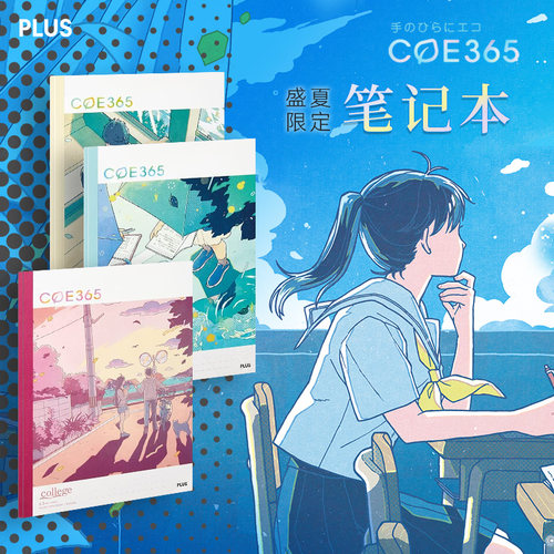 普乐士盛夏限定点线笔记本