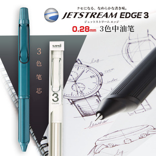 日本uni三菱多功能圆珠笔SXE3 EDGE超细中油笔学生商务办公专用0.28mm 2503低重心签字笔JETSTREAM