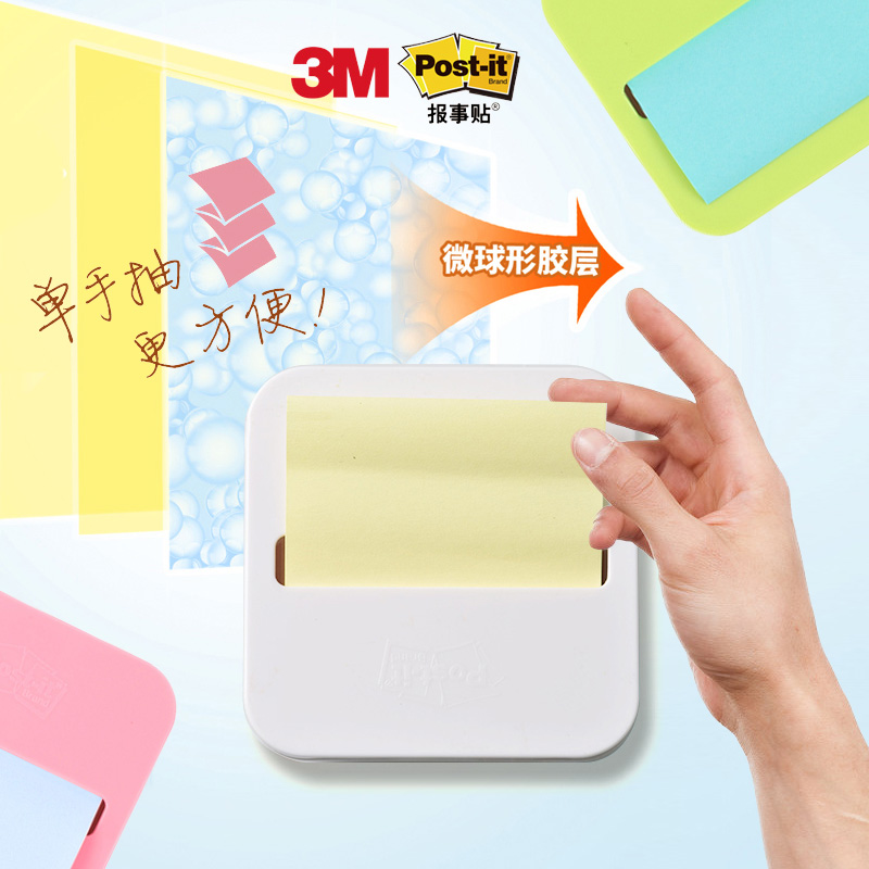 3M post-it报事贴2本装抽取式便利贴送底座套装 4本/8本装彩色n次贴便条纸签纸R330魔力底座 文具电教/文化用品/商务用品 便签本/便条纸/N次贴 原图主图