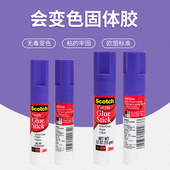 美国品牌 Scotch思高6108固体胶PVP紫色固体胶棒8克变色胶棒