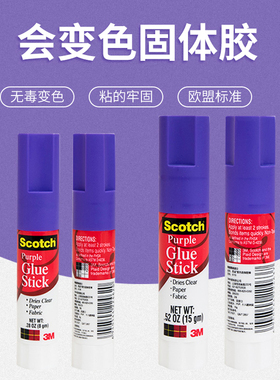 美国品牌  3M Scotch思高6108固体胶PVP紫色固体胶棒8克变色胶棒