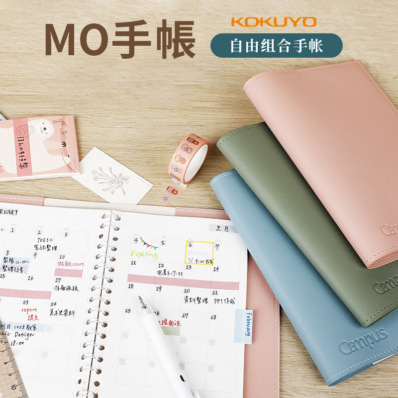 国誉可拆卸日系手帐本2021新品