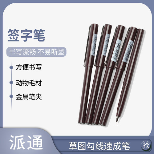 日本派通树脂鹰嘴尖 钢笔小学生专用 草图笔Pentel JM20勾线笔速写笔签字笔漫画手绘构图鸭嘴笔