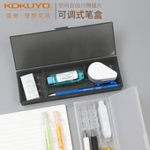 日本kokuyo国誉插片式 自由分割空间透明笔盒磨砂文具盒DIY多功能中小学生用简约创意收纳盒男孩女孩铅笔盒