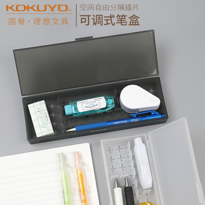 日本kokuyo国誉插片式自由分割空间透明笔盒磨砂文具盒DIY多功能中小学生用简约创意收纳盒男孩女孩铅笔盒