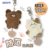 毛绒动物儿童防范警报器KUTSUWA日本90分贝高音量可爱熊猫狗造型书包挂件学童安全独行告警器