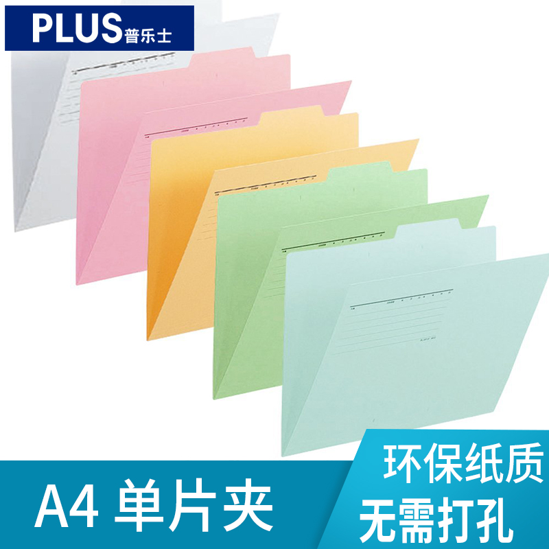 普乐士日本plus环保纸质办公用品