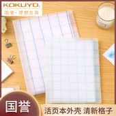 日本kokuyo国誉格子印象活页本简约学生用高中生用线圈可拆卸笔记本外壳A5 B5本子小清新大号学生线圈可拆