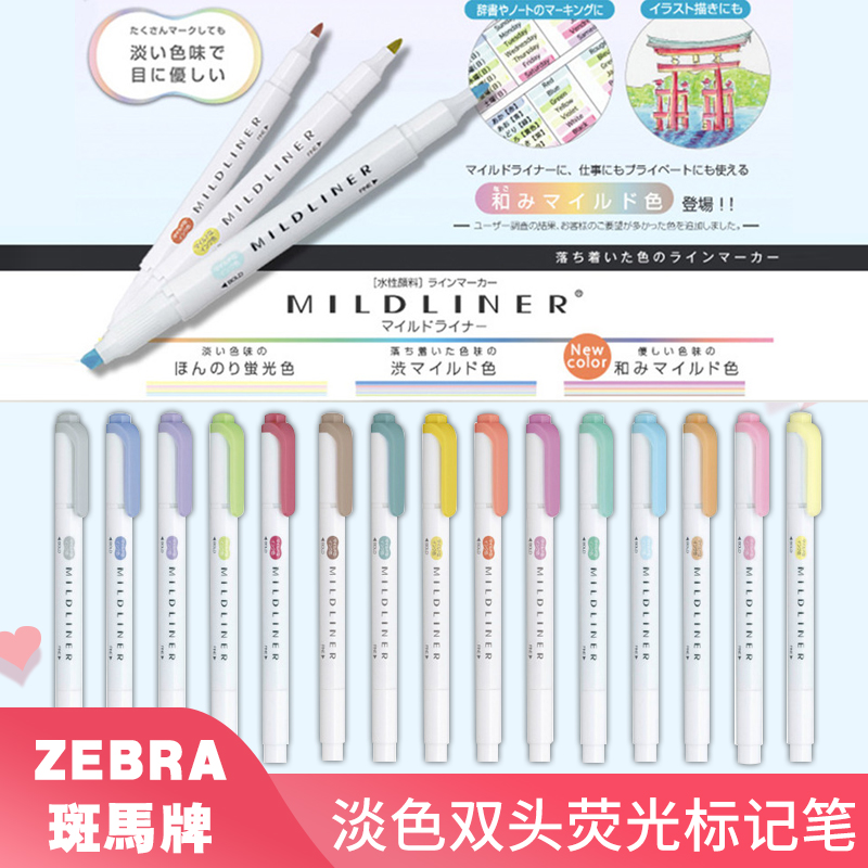 双头粗划重点糖果日本ZEBRA斑马