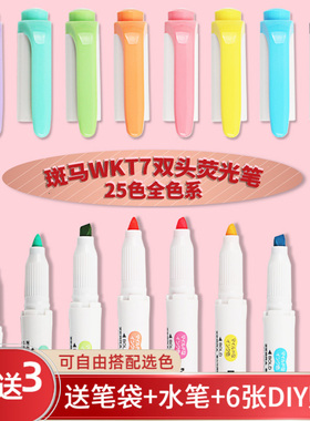 日本zebra斑马荧光笔 WKT7淡色系粗细双头记号笔 Mildliner手账手绘笔 网红款学生用笔记划重点彩色标记笔