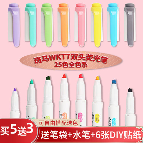 日本ZEBRA斑马荧光笔淡色系