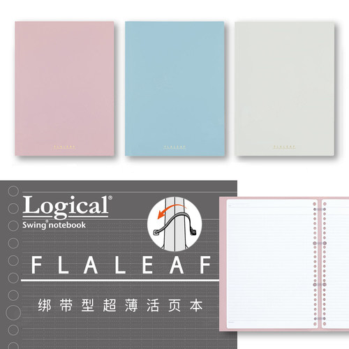 日本仲林B5轻薄扁平活页本