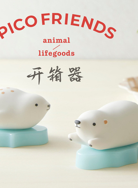 桌上型极地动物开箱刀日本PLUS普乐士快递创意便携式可爱拆包裹陶瓷刀片家用高颜值拆快递的小刀