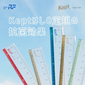 日本藤井KEPT哑光抗菌直尺15cm底端0刻度防刮擦防滑精准快速定位儿童小学生用长度测量数学几何稳定划线尺