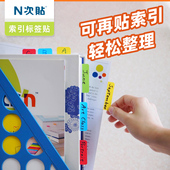 ....... N次贴√特卖款 3404扩张彩色分类索引片分页标小学初中生记标贴归档注释荧光指示标签标签便利贴