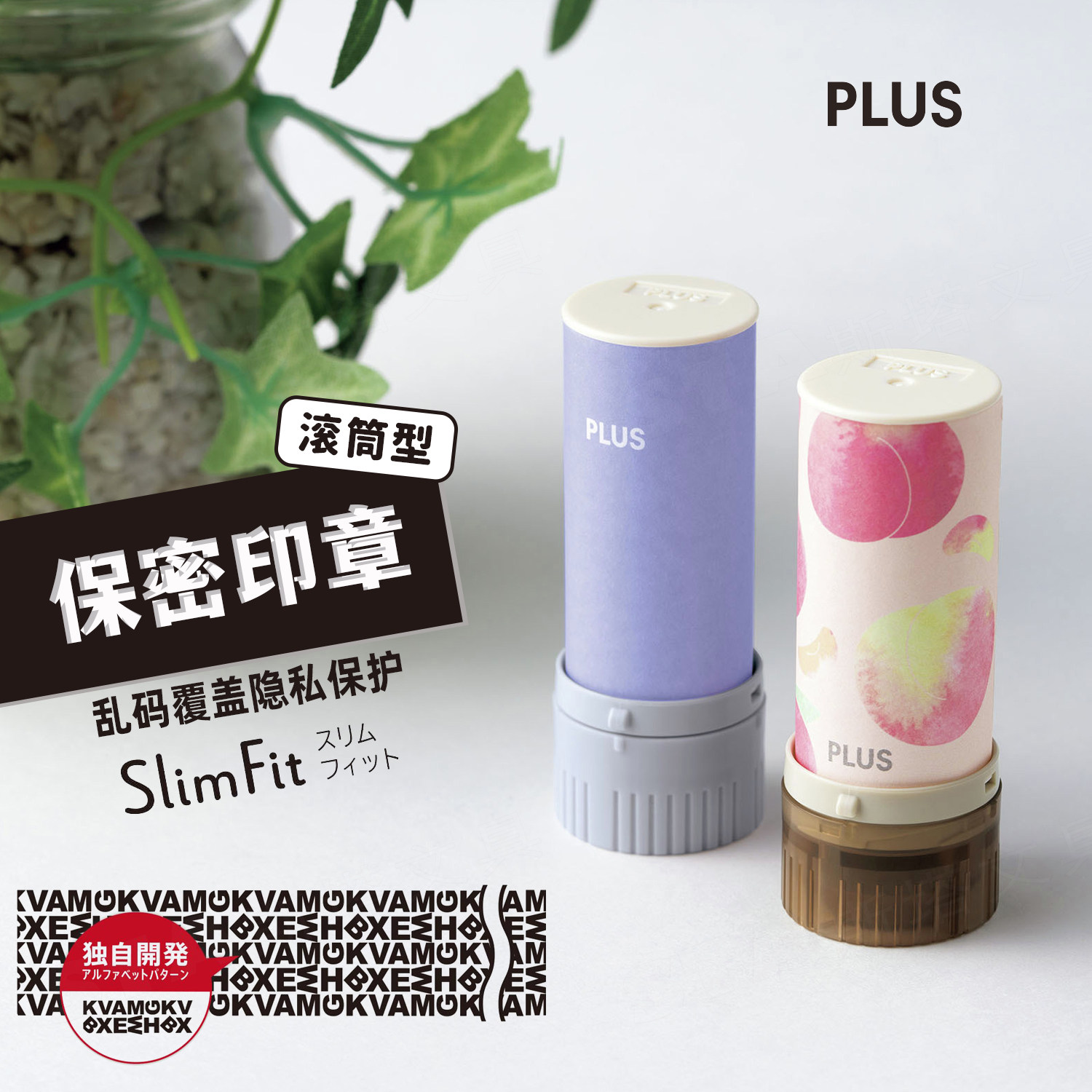 小巧保密印章热敏纸铜版纸可用日本PLUS普乐士防褪色盖字棒乱码滚筒覆盖个人隐私信息快递单账单处方信息涂抹