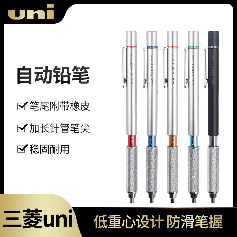 日本进口三菱uni自动铅笔制图