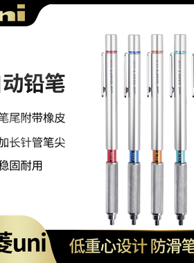 日本进口三菱uni绘图自动铅笔0.3/0.5/0.7/0.9mm学生用美术活动铅M5-1010设计制图金属低重心铅笔绘画素描