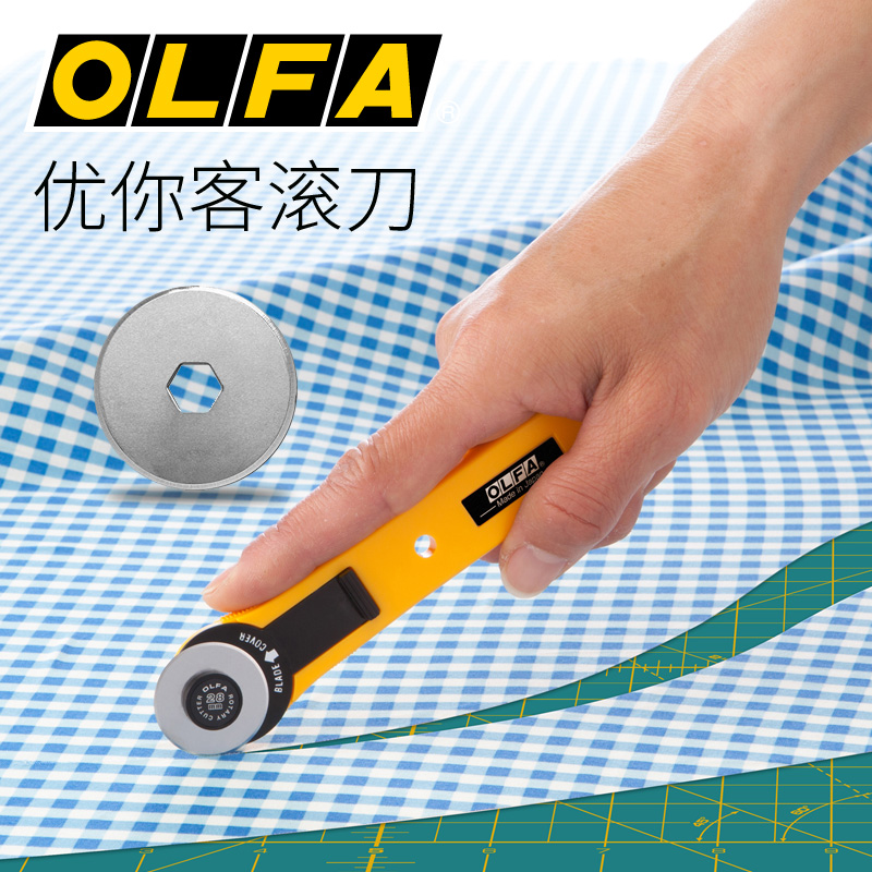优你客olfa日本进口裁布刀滚刀