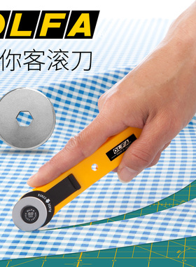 优你客OLFA日本进口滚刀旋转切割刀皮革用RTY-1/2/3/4裁布刀滚刀裁皮裁剪轮刀切割刀圆刀扁皮皮筋美工刀