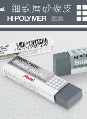 日本PENTEL派通钢笔橡皮擦磨砂橡皮可擦圆珠笔中性水笔ZEB20沙橡皮擦学生专用擦得干净文具用品不留痕