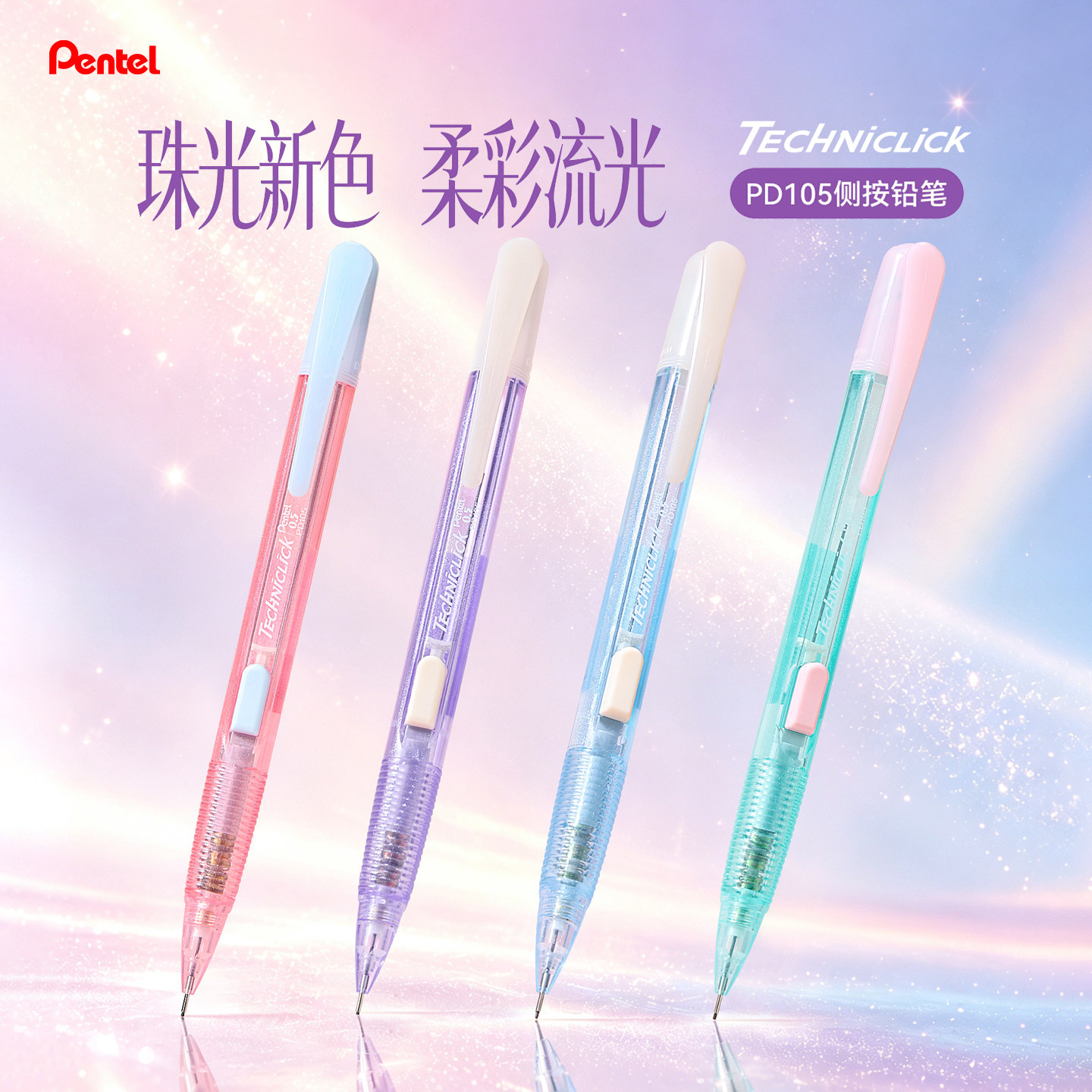 2026N.特卖+爆款派通Pentel经典一二年级小学生用AX/PD105自动铅笔0.50.7mm高性价比握感舒服不易断