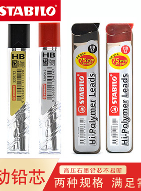 德国STABILO思笔乐0.5mm0.7mm自动铅芯2b/hb不断铅笔芯儿童小学生无毒幼儿园初学者24根装12根装自动铅笔替芯