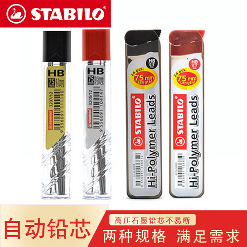 德国STABILO思笔乐0.5mm0.7mm自动铅芯2b/hb不断铅笔芯儿童小学生无毒幼儿园初学者24根装12根装自动铅笔替芯