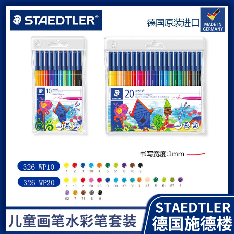 施德楼水彩笔水洗色水彩笔儿童画笔装幼儿园宝宝画画笔涂鸦彩色美