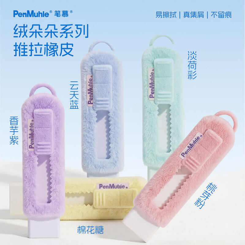 2026N笔慕创意新品绒朵朵推拉式橡皮擦 安全无邻苯学生考试绘图专用擦得干净铅笔擦象皮【温暖毛绒款橡皮】,文具电教/文化用品/商务用品,橡皮,淘宝优惠券,粉丝福利购,淘宝优惠卷
